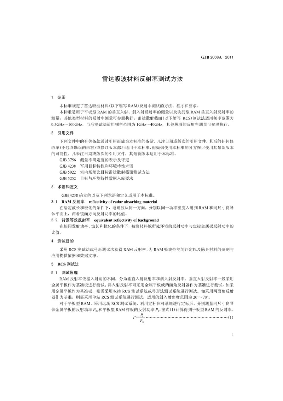 GJB 2038A-2011 雷达吸波材料反射率测试方法.pdf_第3页