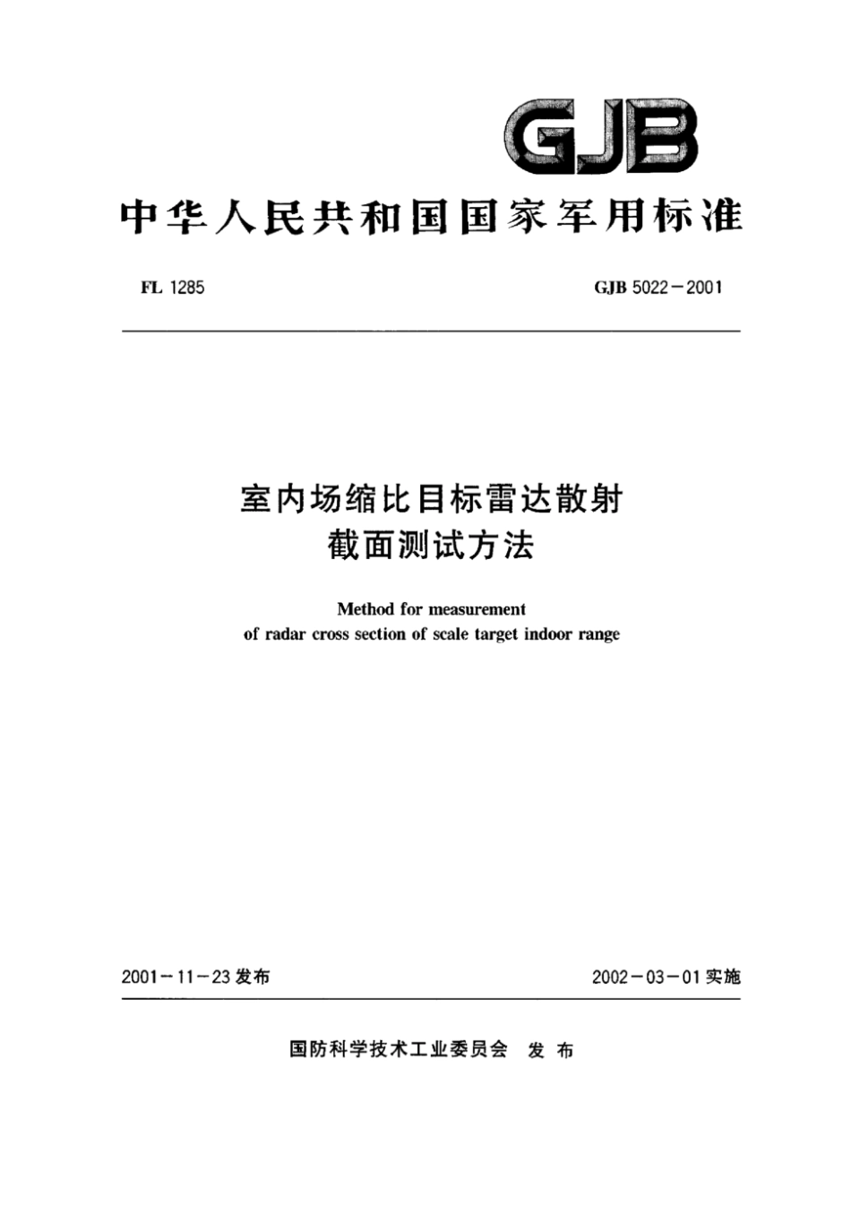 GJB 5022-2001 室内场缩比目标雷达散射截面测试方法.pdf_第1页