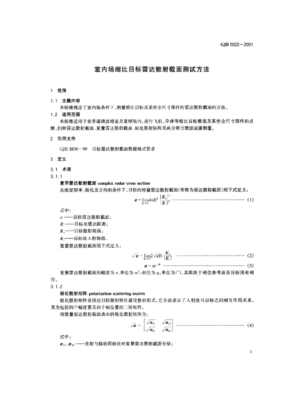 GJB 5022-2001 室内场缩比目标雷达散射截面测试方法.pdf_第3页