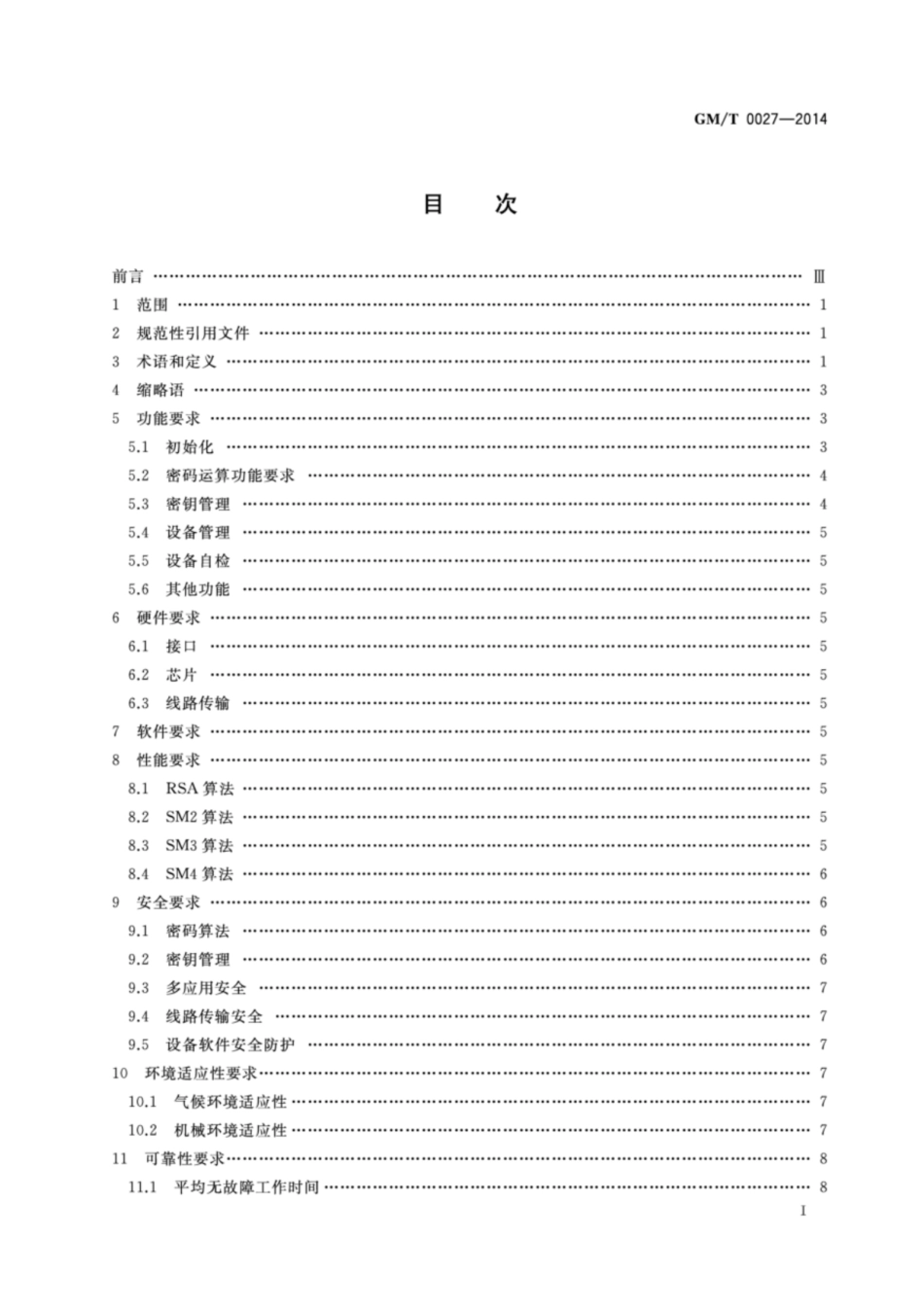 GM／T 0027-2014 智能密码钥匙技术规范.pdf_第2页