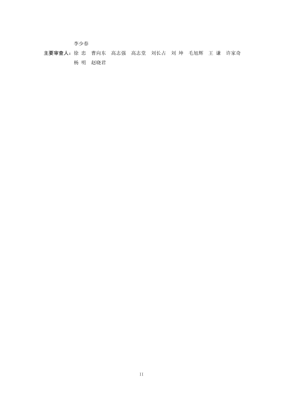 GY／T 5077-2025 广播电视微波通信铁塔及桅杆工程质量验收标准.pdf_第3页