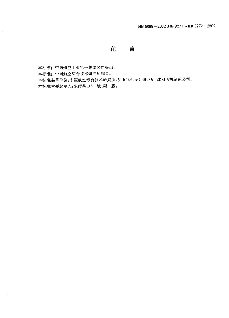 HB 8099-2002、HB 8271~8272-2002 带垫悬挂卡箍.pdf_第2页