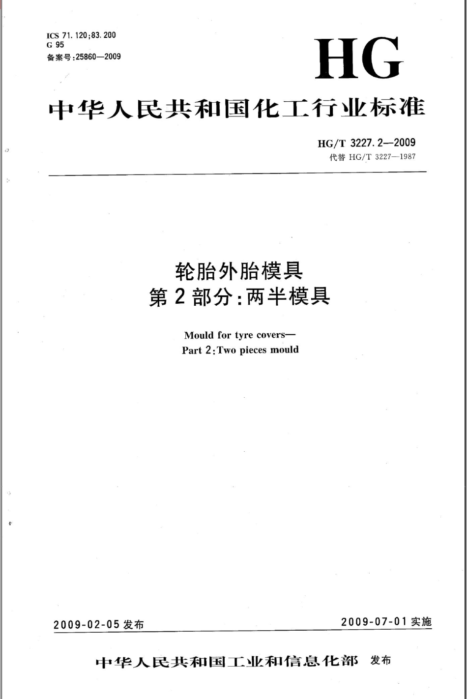 HG／T 3227.2-2009 轮胎外胎模具 第2部分两半模具.pdf_第1页