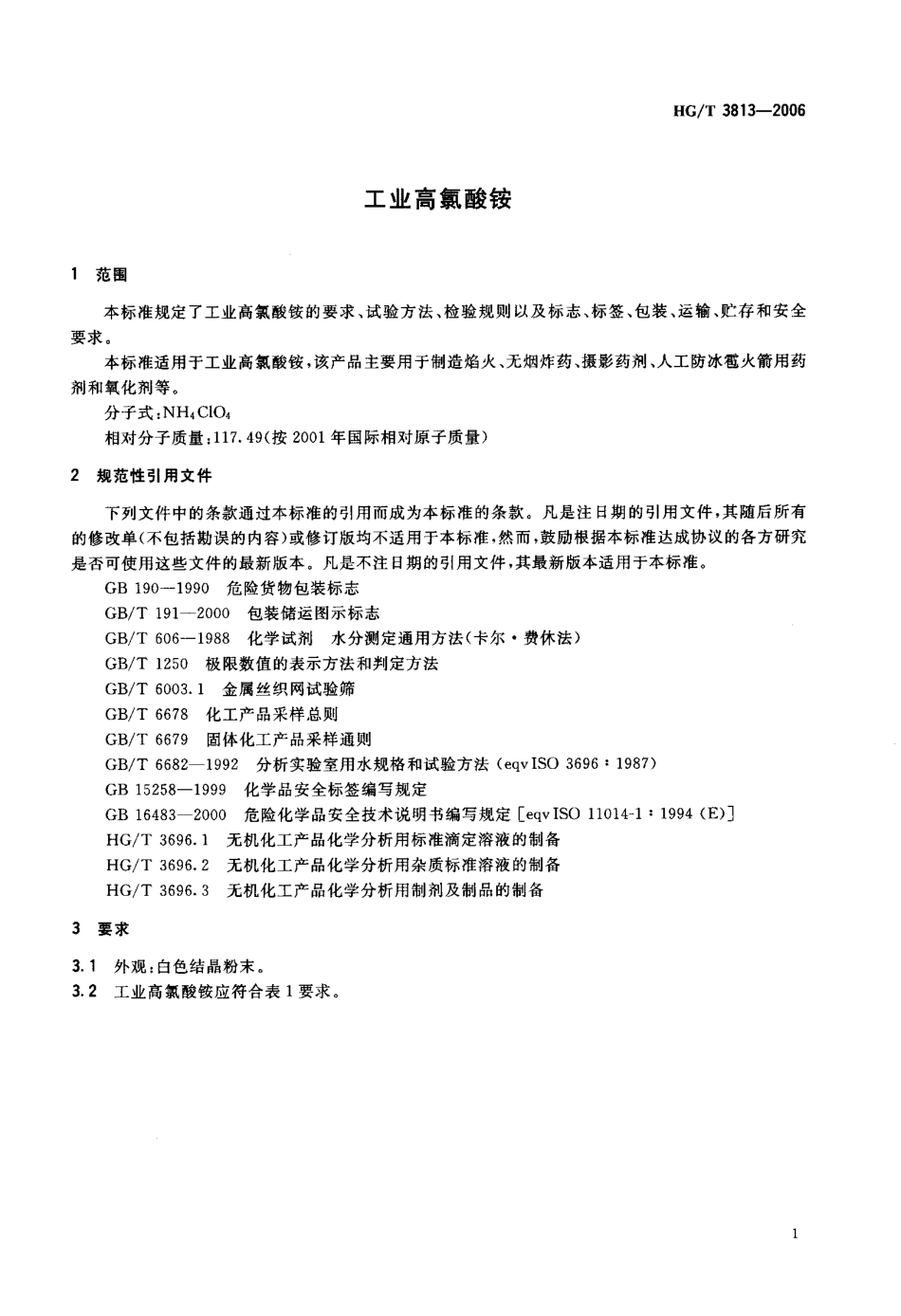 HG／T 3813-2006 工业高氯酸铵.pdf_第3页