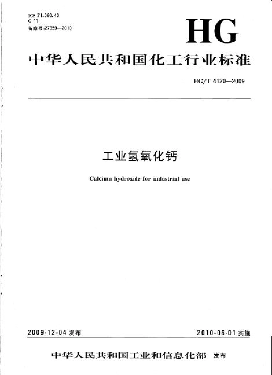 HG／T 4120-2009 工业氢氧化钙.pdf_第1页