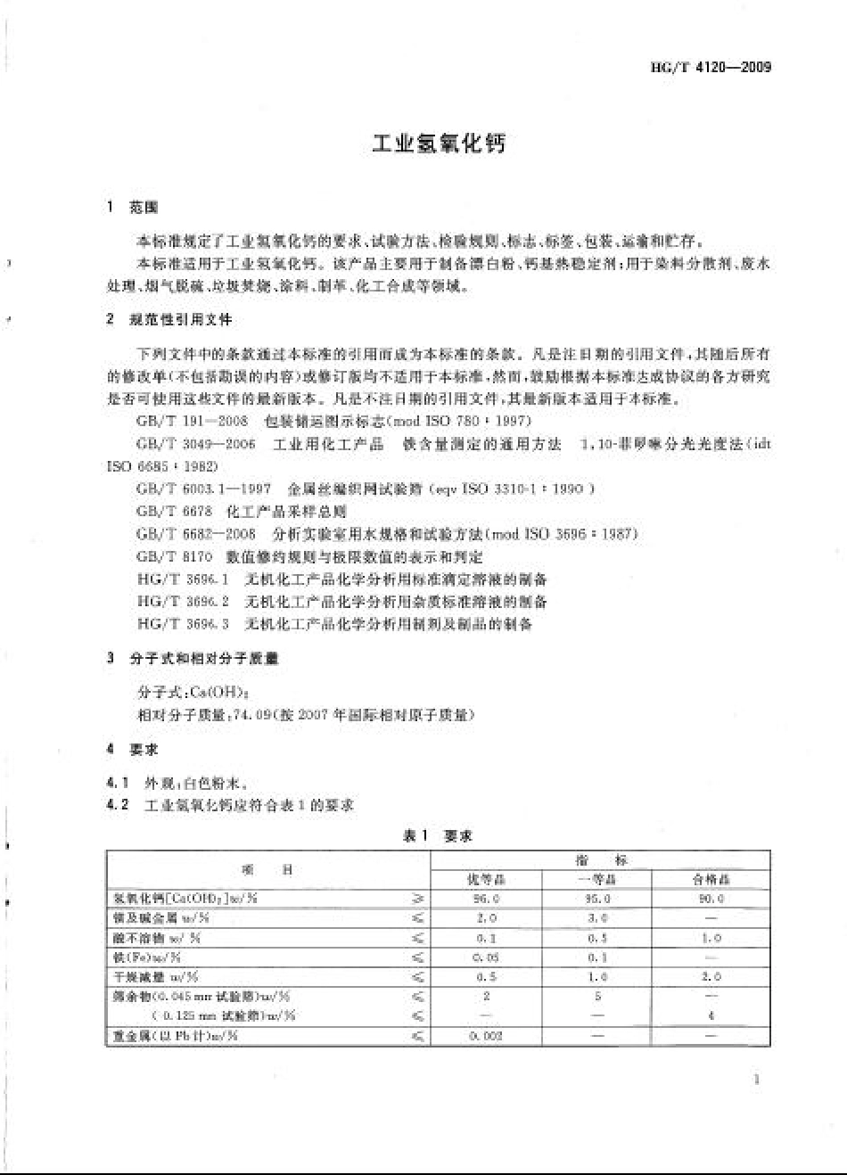 HG／T 4120-2009 工业氢氧化钙.pdf_第3页