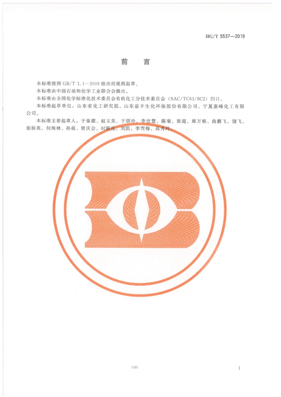 HG／T 5537-2019 工业用单氰胺.pdf_第2页