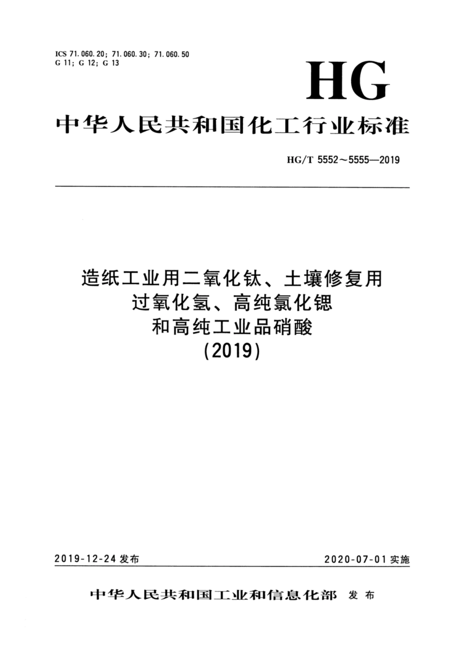 HG／T 5554-2019 高纯氯化锶.pdf_第1页