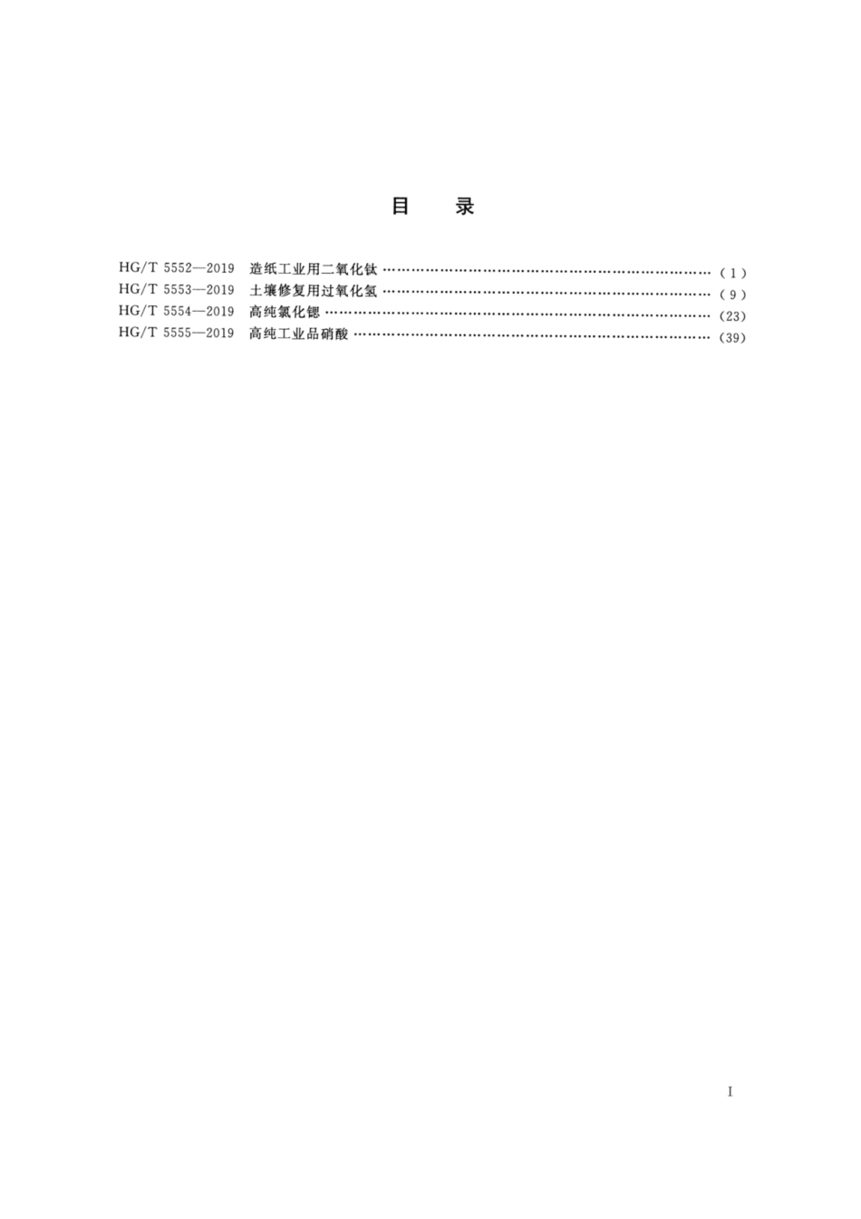 HG／T 5554-2019 高纯氯化锶.pdf_第2页