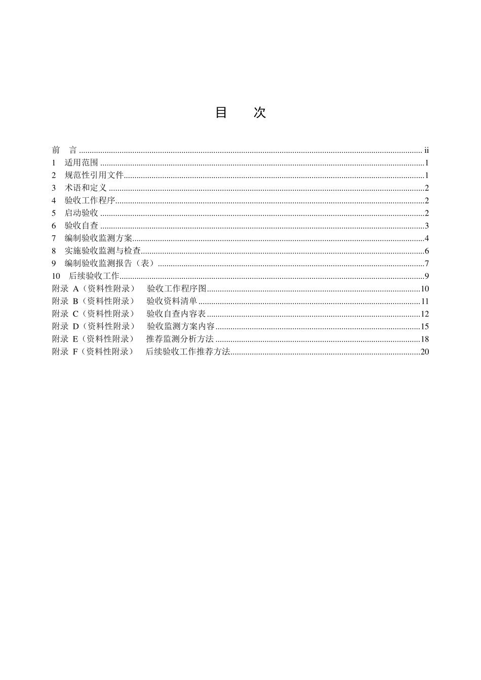 HJ 256-2021 建设项目竣工环境保护设施验收技术规范 水泥工业.pdf_第2页