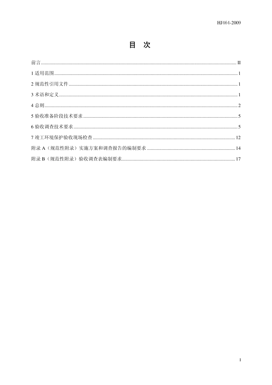 HJ 464-2009 建设项目竣工环境保护验收技术规范 水利水电.pdf_第2页