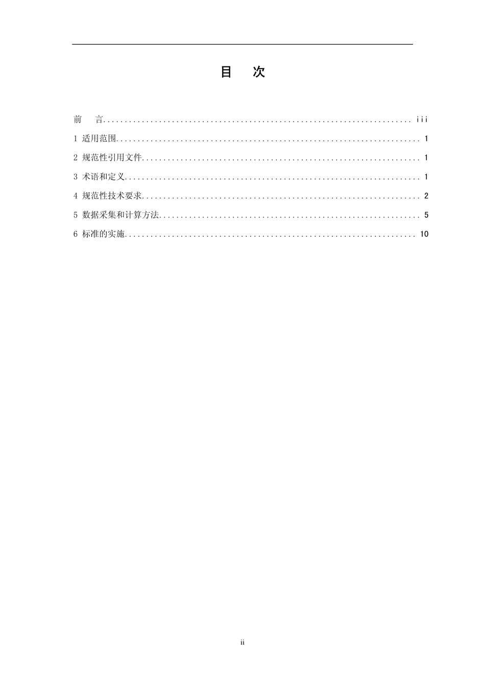 HJ 467-2009 清洁生产标准 水泥工业.pdf_第2页