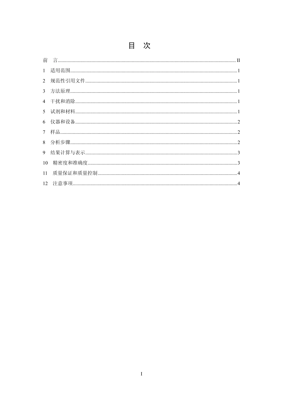 HJ 615-2011 土壤 有机碳的测定 重铬酸钾氧化-分光光度法.pdf_第2页