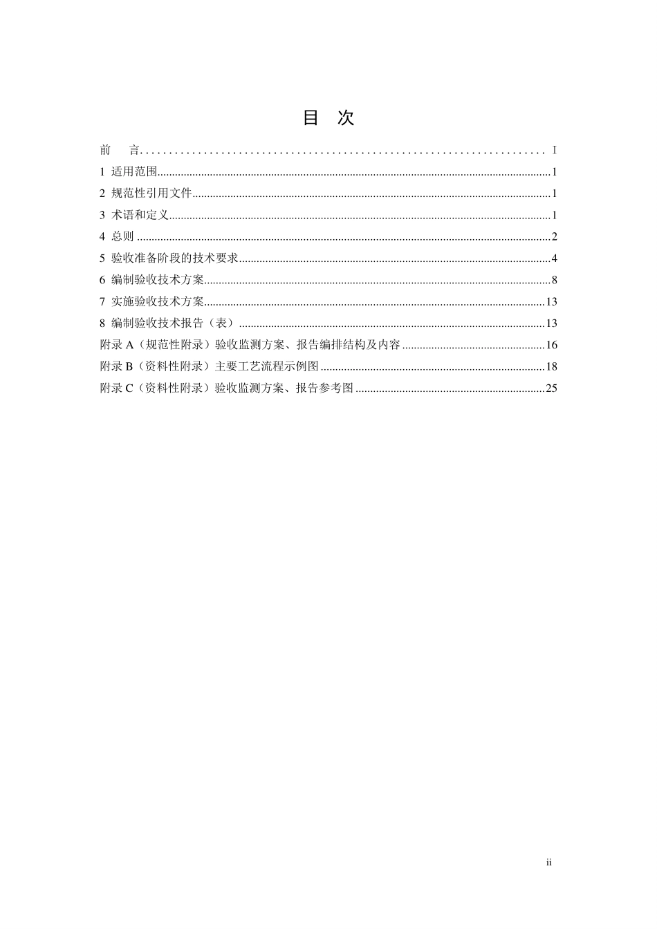 HJ 790-2016 建设项目竣工环境保护验收技术规范 涤纶.pdf_第2页
