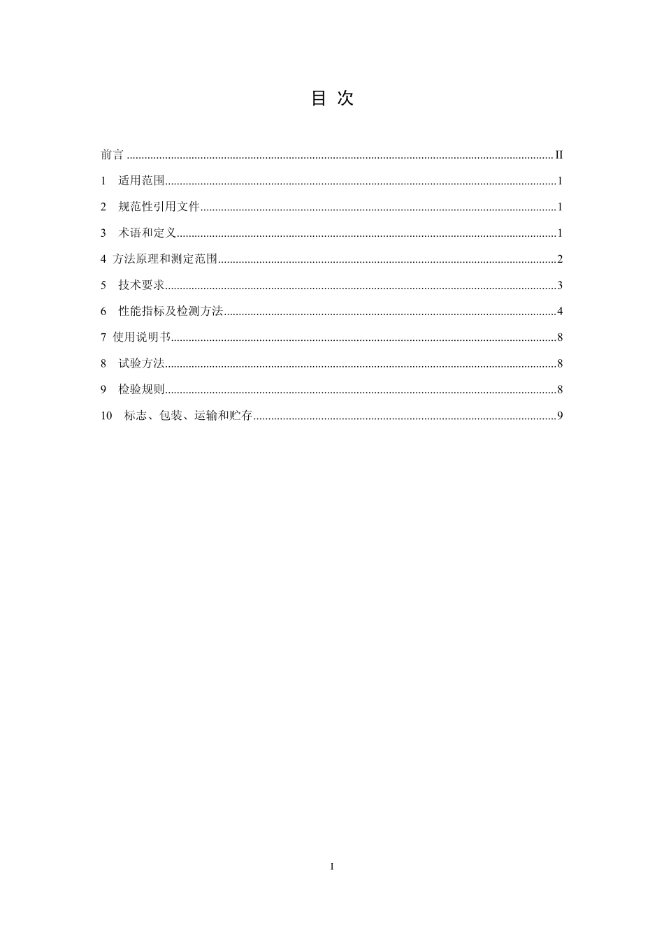 HJ 798-2016 总铬水质自动在线监测仪技术要求及检测方法.pdf_第2页