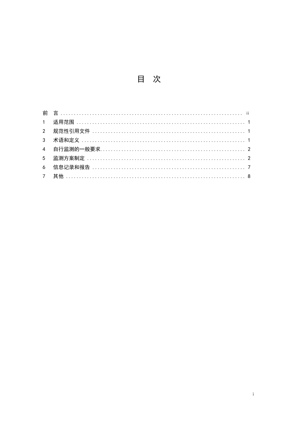 HJ 879-2017 排污单位自行监测技术指南 纺织印染工业.pdf_第2页