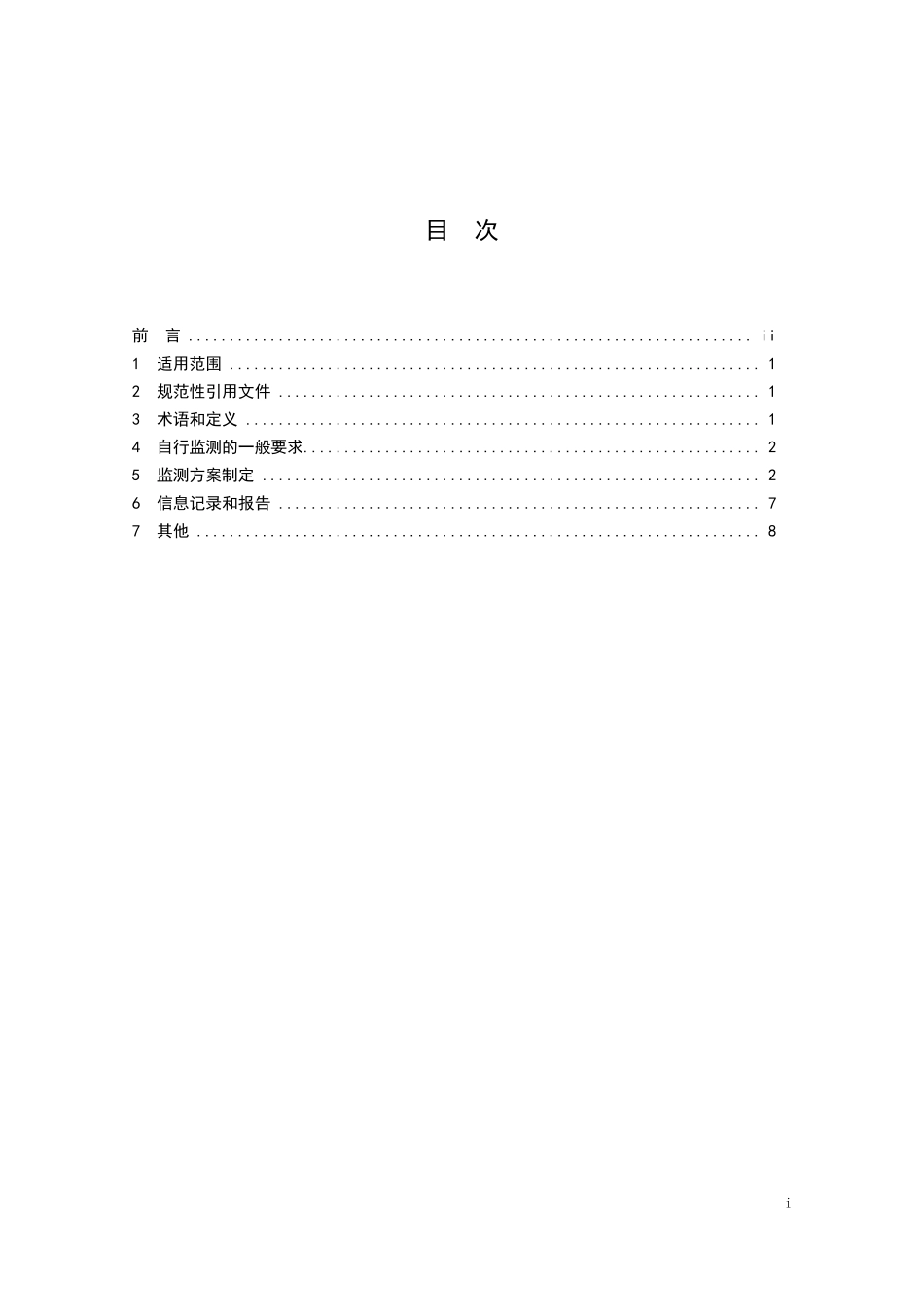 HJ 883-2017 排污单位自行监测技术指南 化学合成类制药工业.pdf_第2页