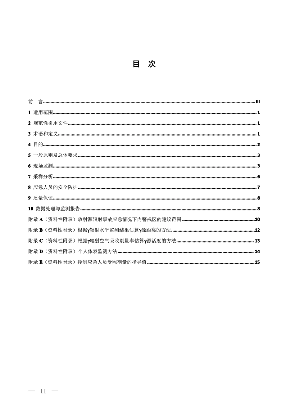 HJ 1155-2020 辐射事故应急监测技术规范.pdf_第2页