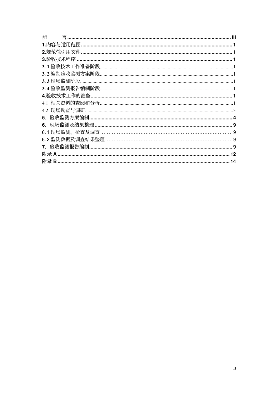 HJ/T 256-2006 建设项目竣工环境保护验收技术规范 水泥制造.pdf_第2页