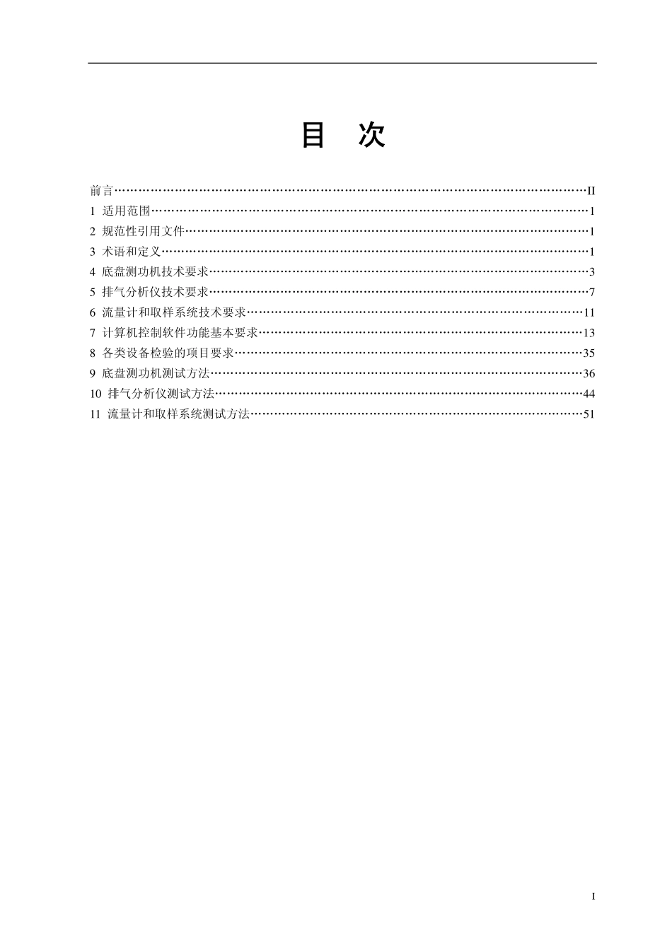 HJ/T 396-2007 点燃式发动机汽车瞬态工况法排气污染物测量设备技术要求.pdf_第2页