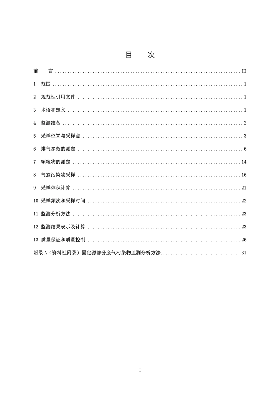 HJ/T 397-2007 固定源废气监测技术规范.pdf_第2页