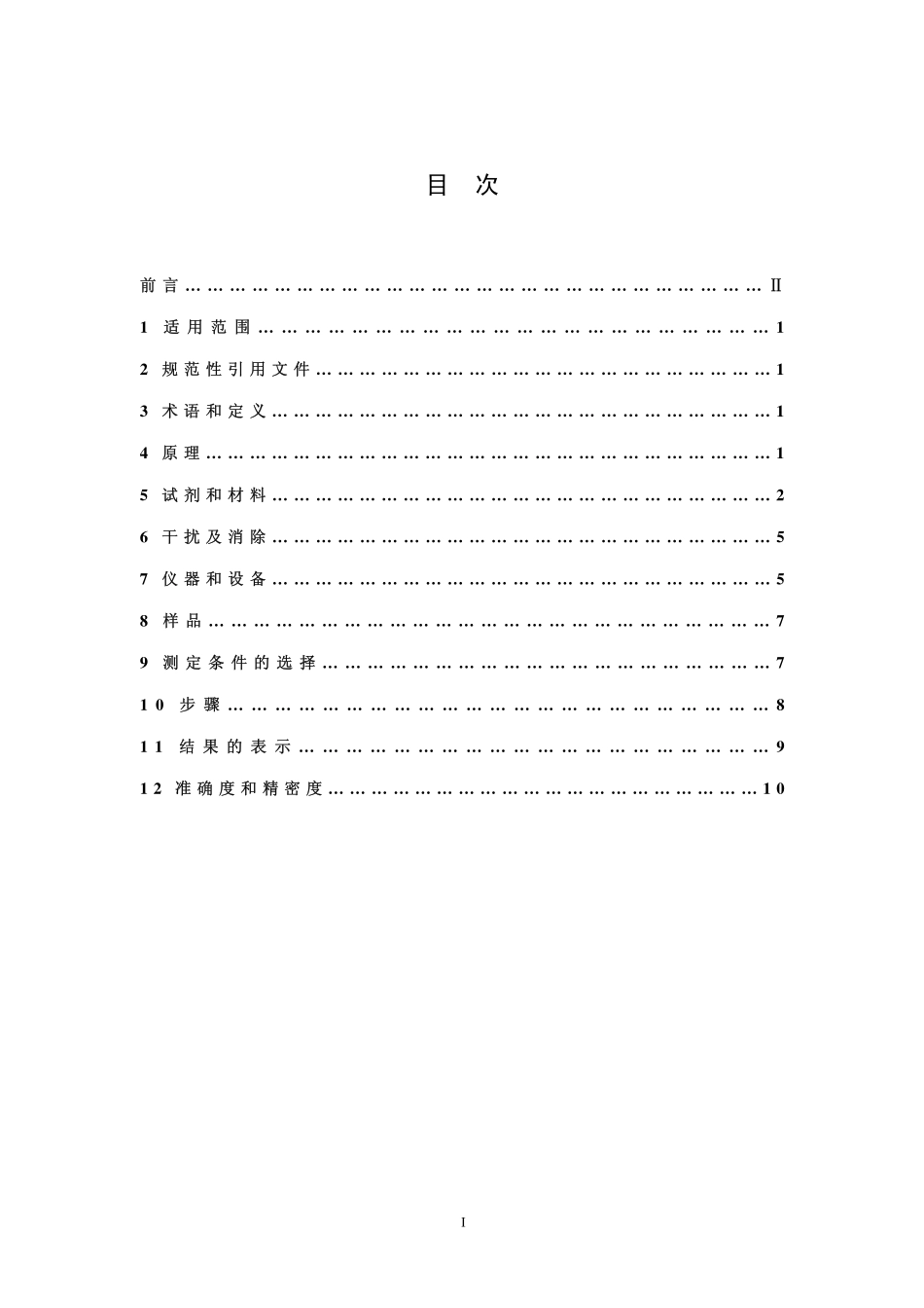 HJ/T 399-2007 水质 化学需氧量的测定 快速消解分光光度法.pdf_第2页