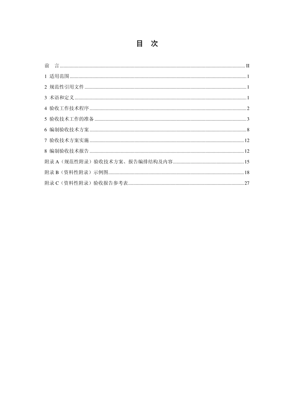 HJ/T 407-2007 建设项目竣工环境保护验收技术规范 汽车制造.pdf_第3页