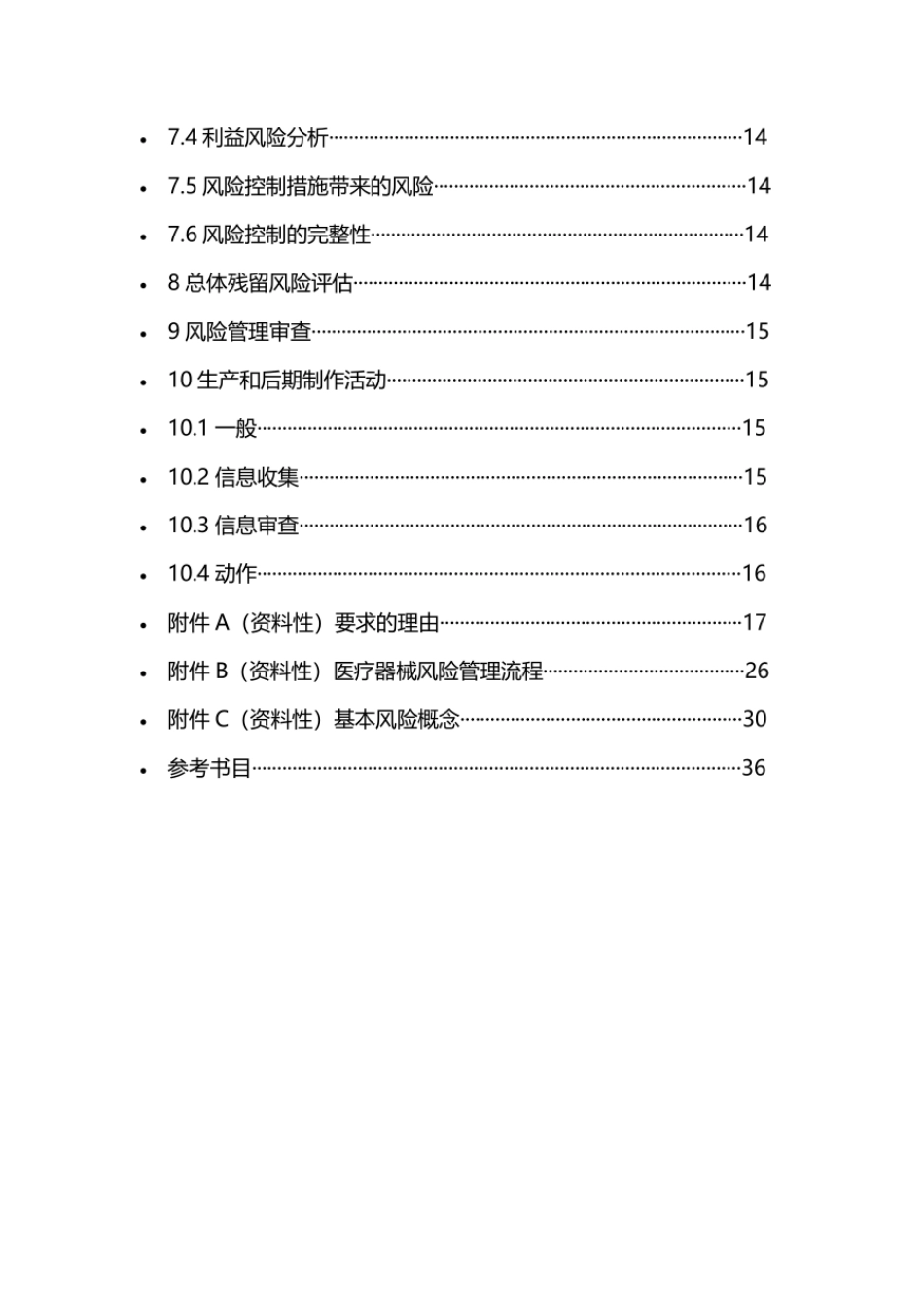 ISO 14971-2019（CN）.pdf_第3页