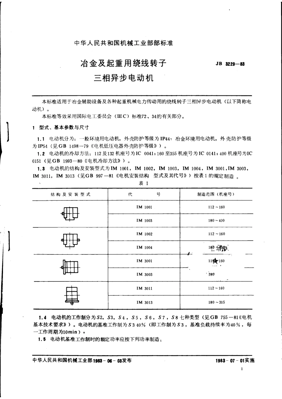 JB 3229-1983 冶金及起重用绕线转子三相异步电动机.pdf_第3页
