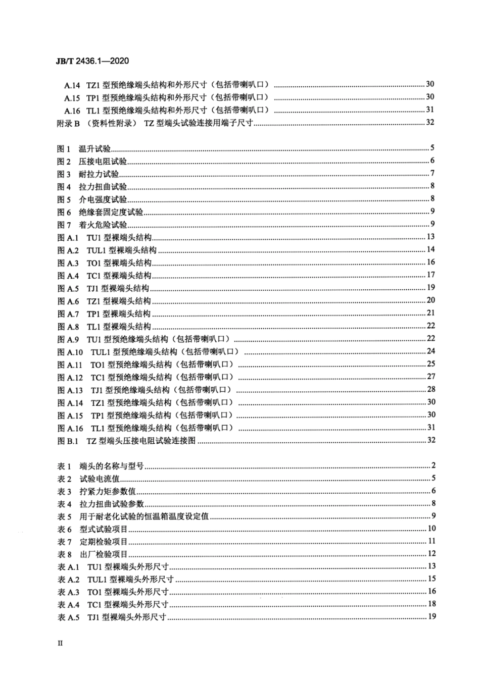 JB／T 2436.1-2020 导线用铜压接端头 第1部分：0.5mm2～6.0mm2导线用铜压接端头.pdf_第3页