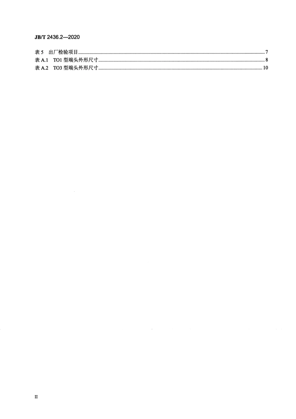 JB/T 2436.2-2020 导线用铜压接端头 第2部分:10mm2~300mm2导线用铜压接端头.pdf_第3页