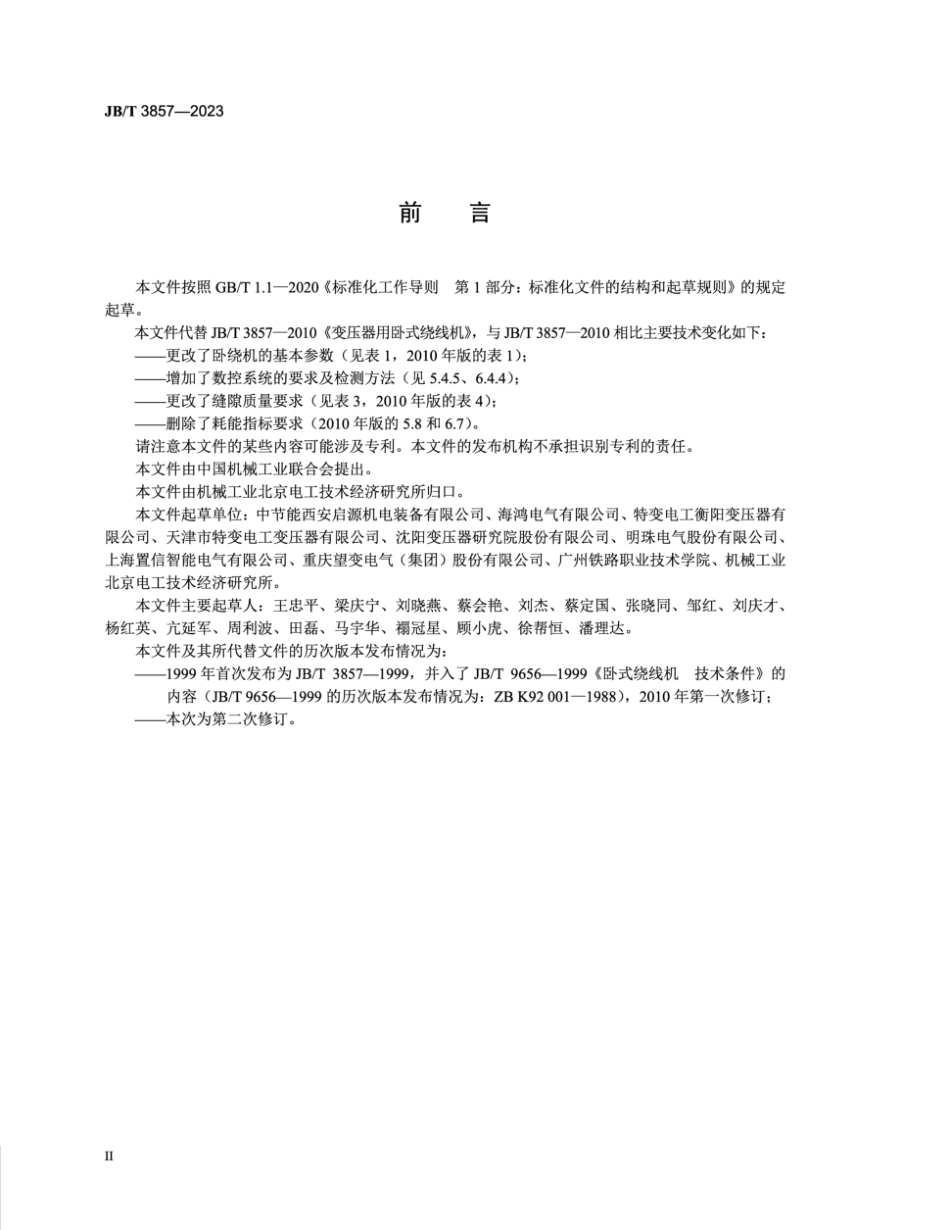 JB／T 3857-2023 变压器专用设备 卧式绕线机.pdf_第3页