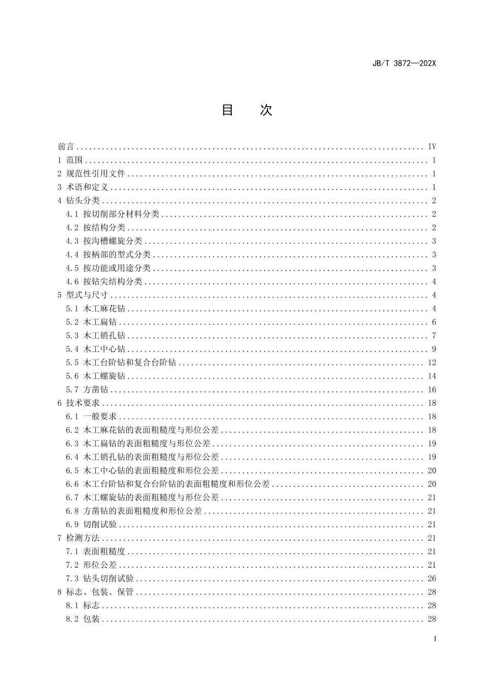 JB／T 3872-2024 木工机用钻头 .pdf_第2页