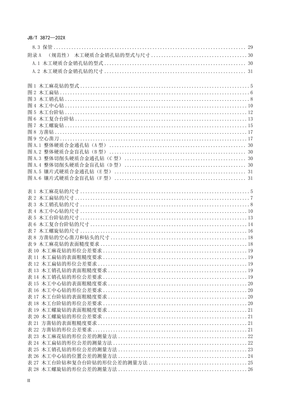 JB／T 3872-2024 木工机用钻头 .pdf_第3页