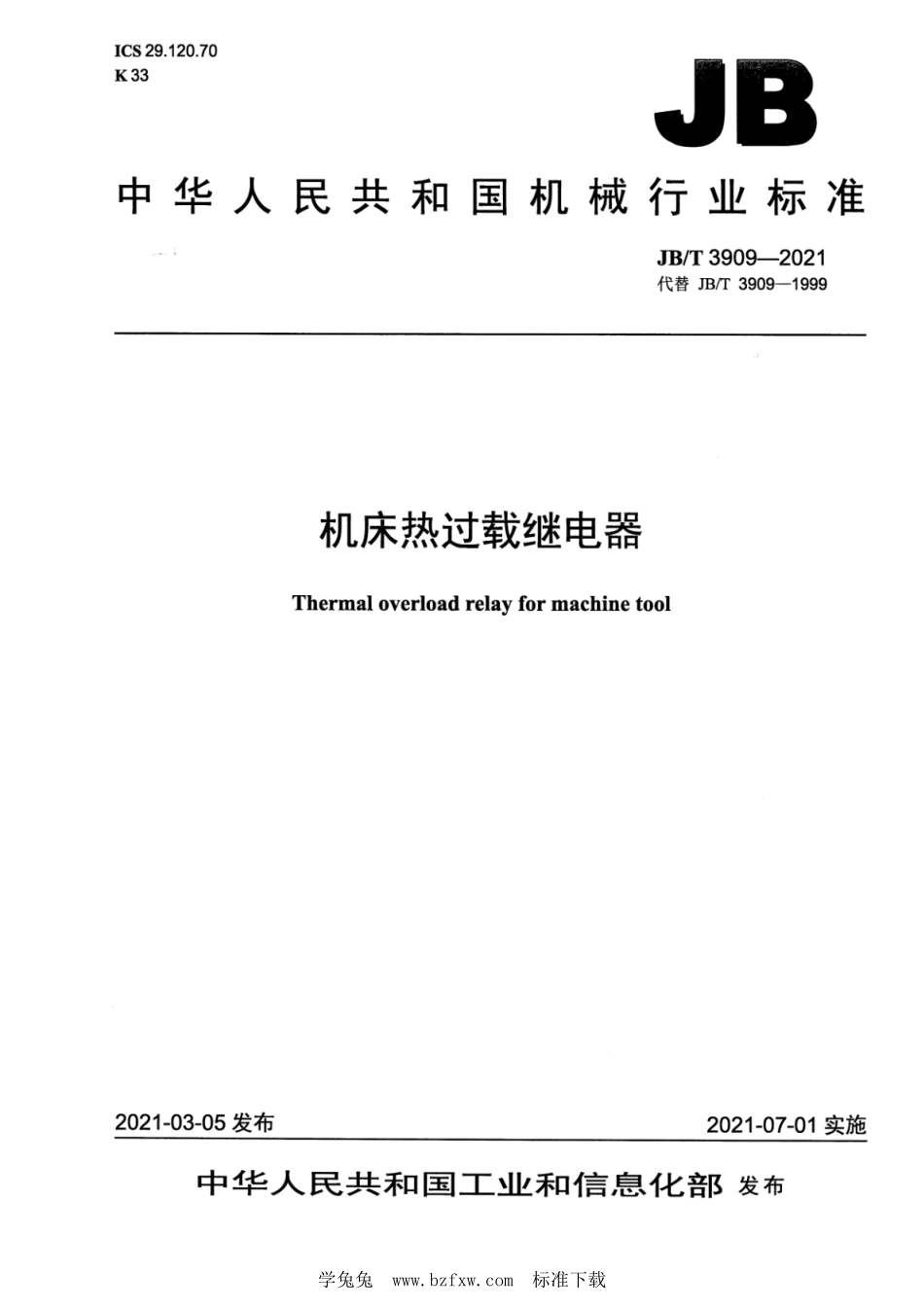 JB/T 3909-2021 机床热过载继电器.pdf_第1页