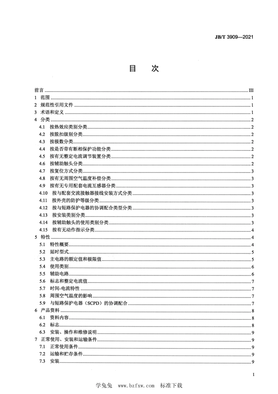 JB/T 3909-2021 机床热过载继电器.pdf_第3页