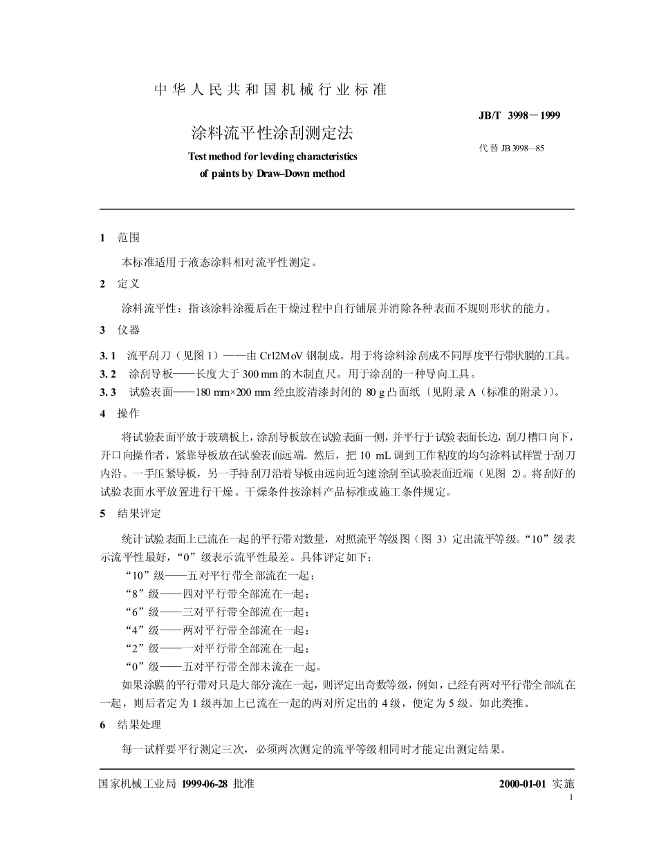 JB／T 3998-1999 涂料流平性刮涂测定法.pdf_第3页
