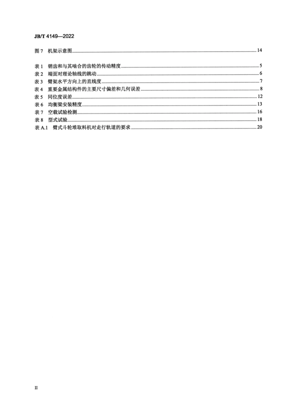 JB／T 4149-2022 臂式斗轮堆取料机.pdf_第3页