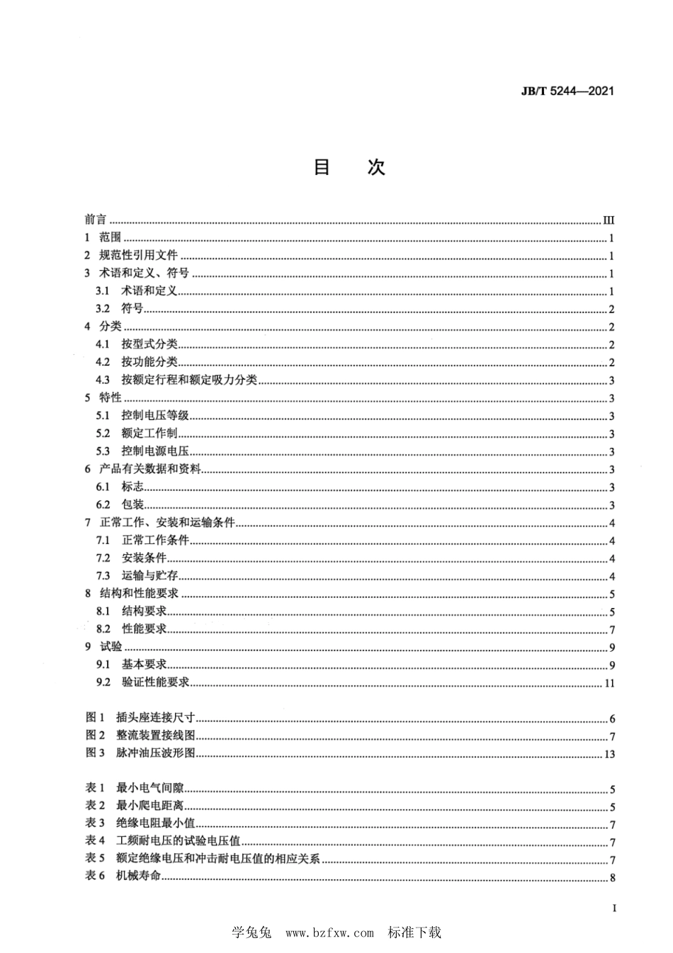 JB／T 5244-2021 液压阀用电磁铁.pdf_第2页