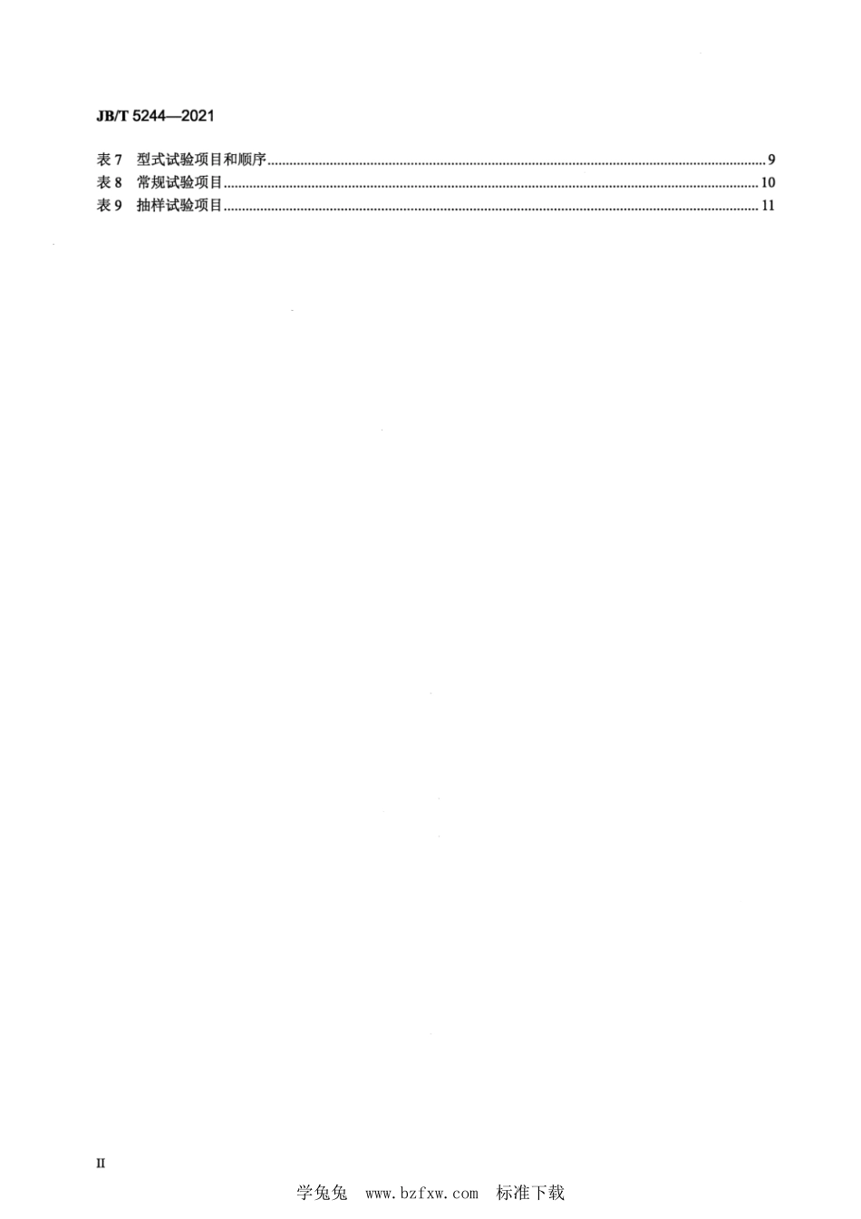 JB／T 5244-2021 液压阀用电磁铁.pdf_第3页