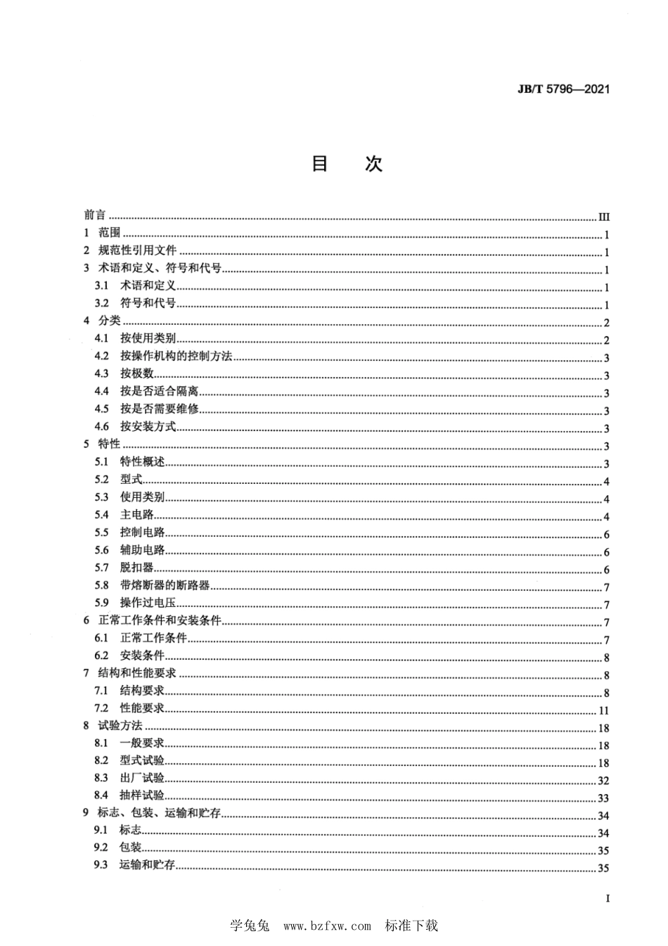 JB／T 5796-2021 船用低压空气断路器.pdf_第2页