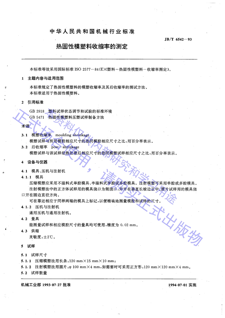 JB／T 6542-1993 热固性模塑料收缩率的测定.PDF_第2页