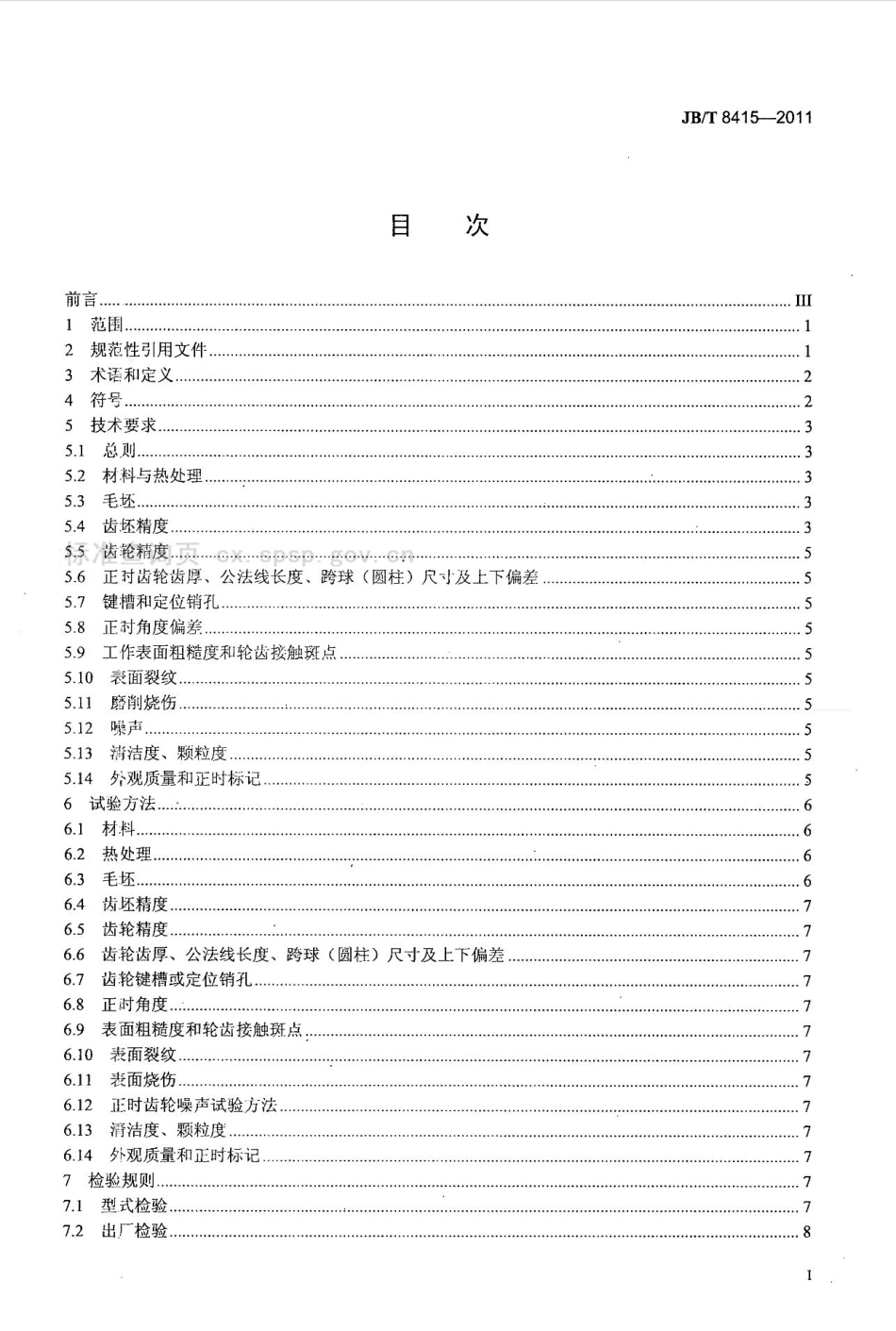JB／T 8415-2011 内燃机 正时齿轮 技术条件.pdf_第2页