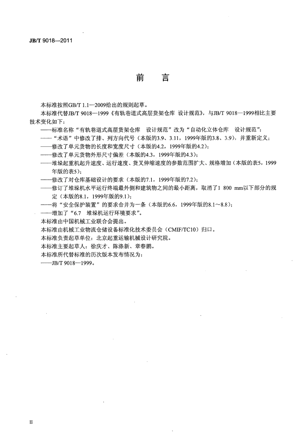 JB／T 9018-2011 自动化立体仓库 设计规范.pdf_第3页