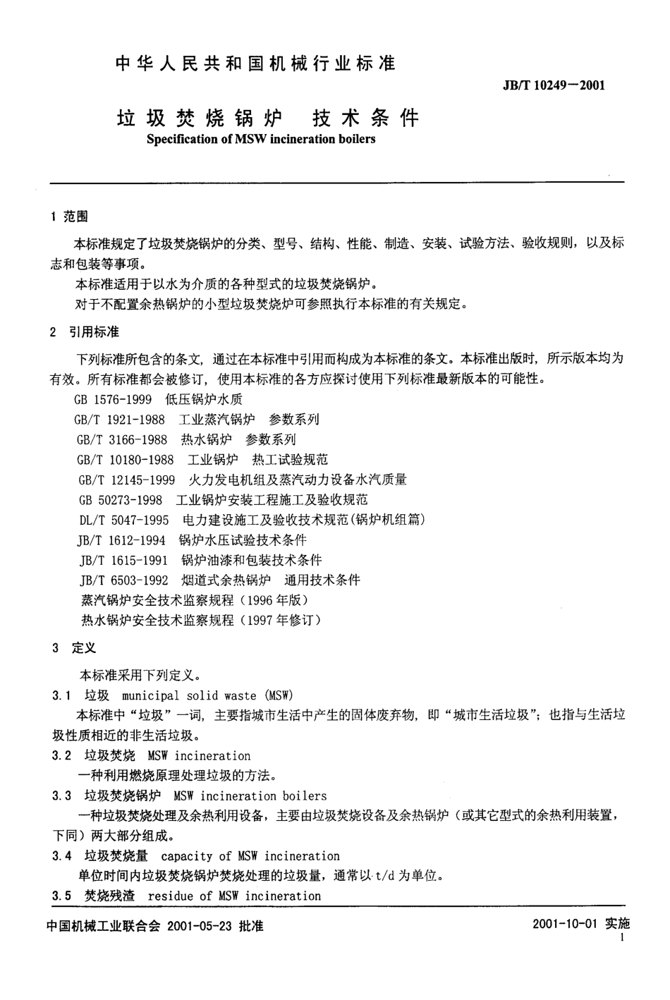 JB／T 10249-2001 垃圾焚烧锅炉 技术条件.pdf_第3页