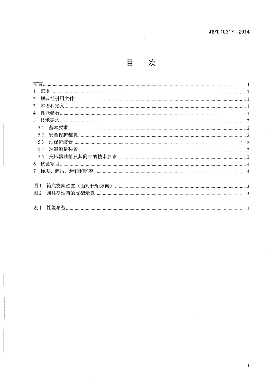 JB／T 10317-2014 单相油浸式配电变压器技术参数和要求.pdf_第2页