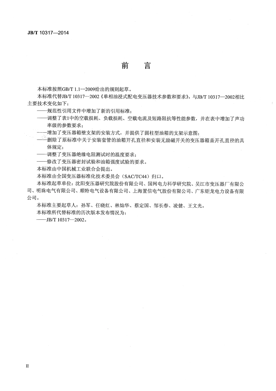 JB／T 10317-2014 单相油浸式配电变压器技术参数和要求.pdf_第3页