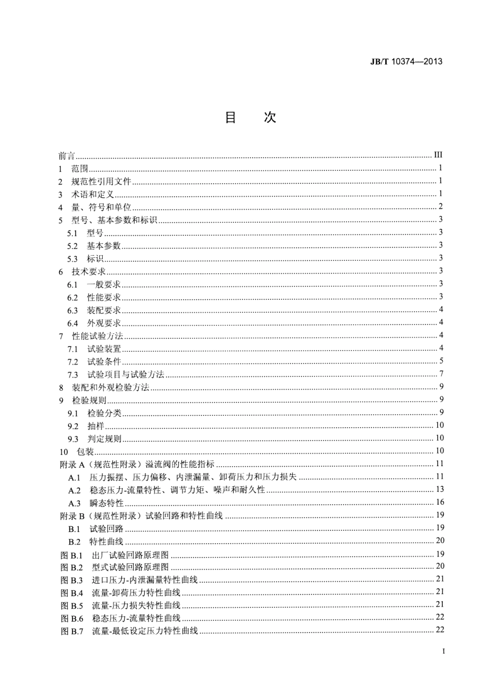 JB/T 10374-2013 液压溢流阀.pdf_第2页