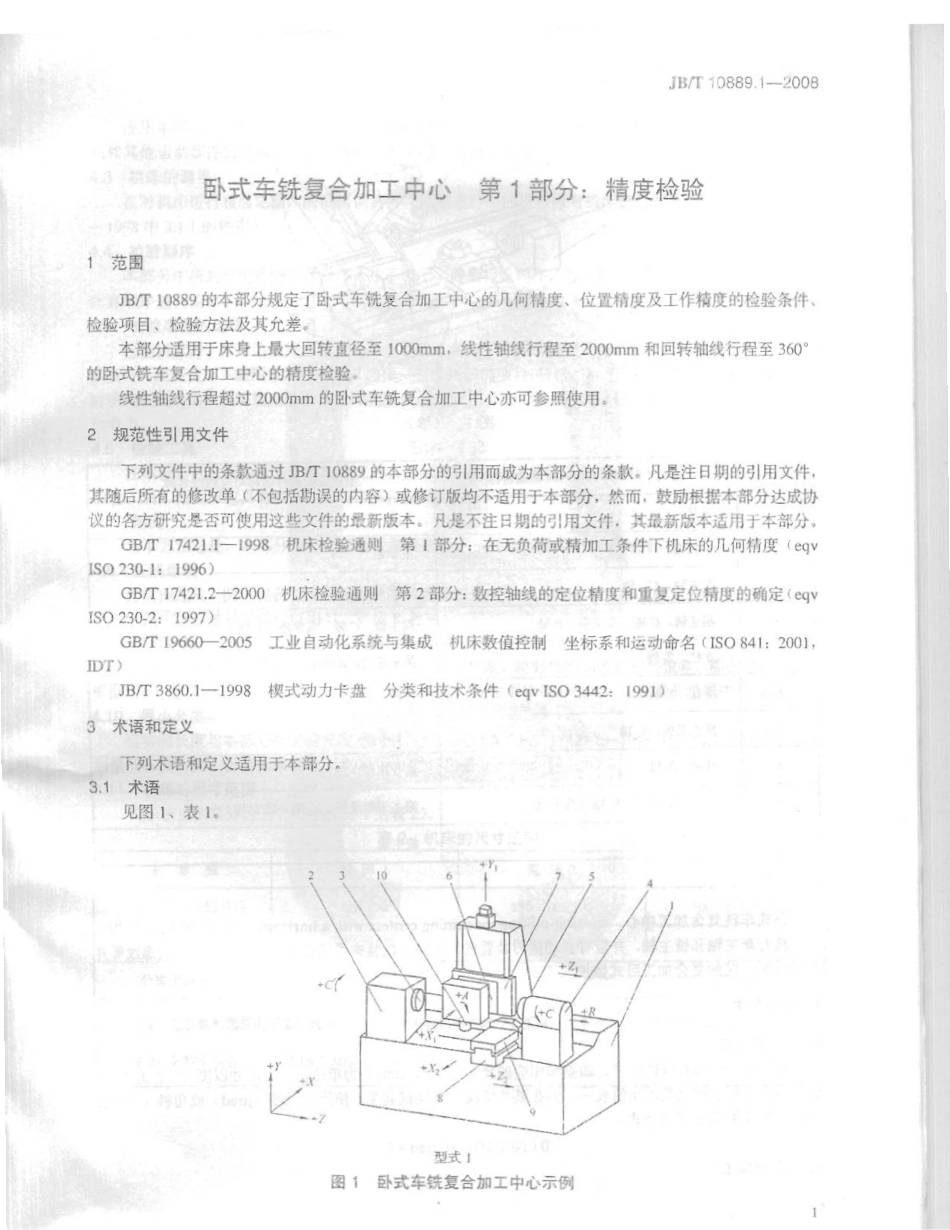 JB／T 10889.1-2008 卧式车铣复合加工中心 第1部分：精度检验.pdf_第1页