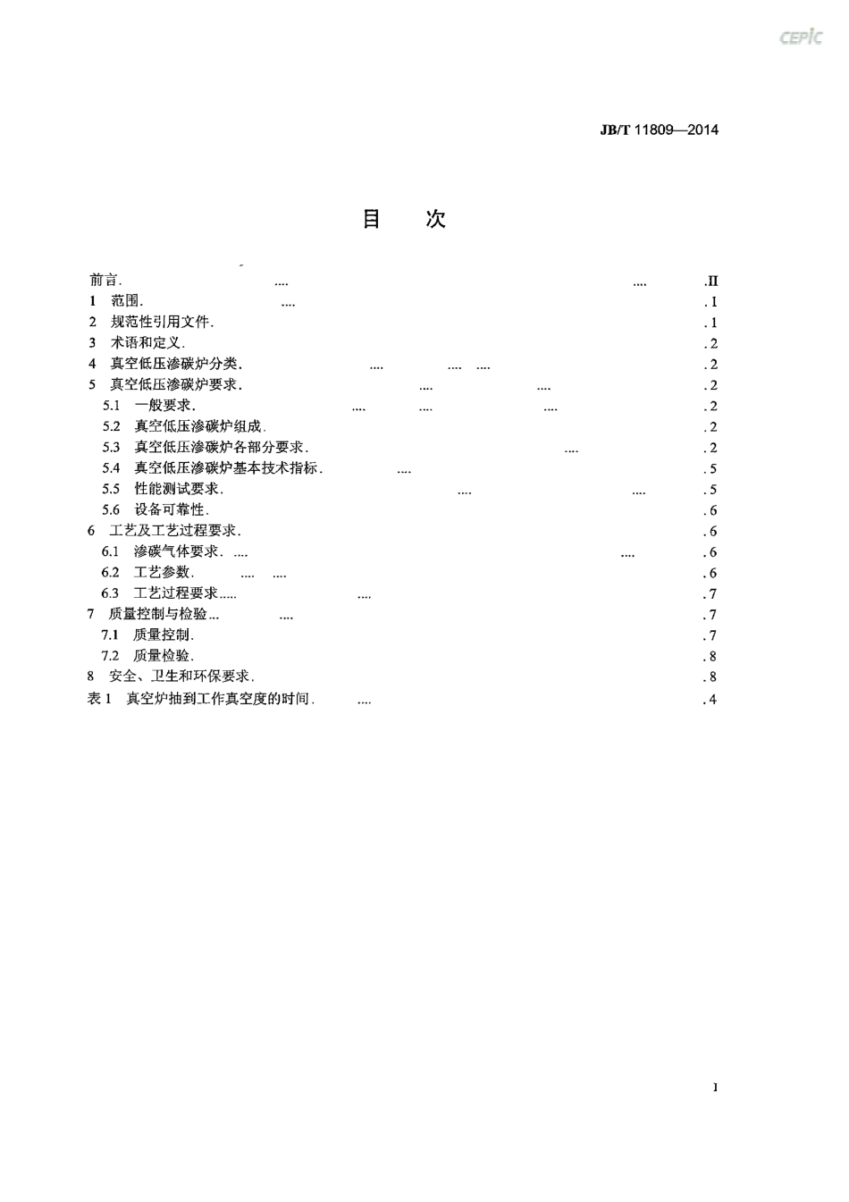 JB／T 11809-2014 真空低压渗碳炉热处理技术要求.pdf_第2页